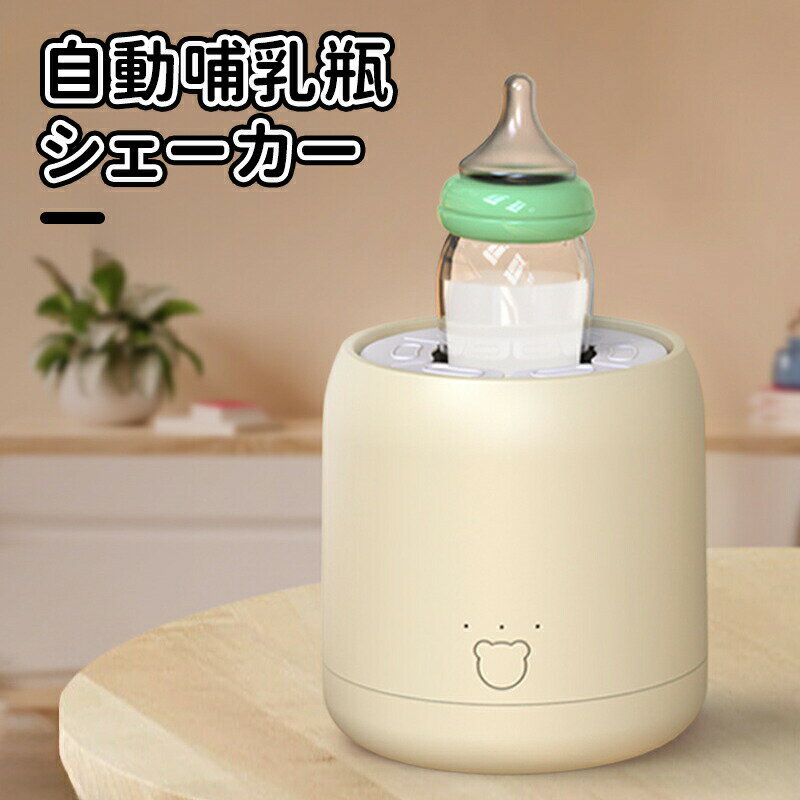多機能ボトルウォーマー 調乳ポット ミルクウォーマー ボトル滅菌器 ミルク加熱 ダ...