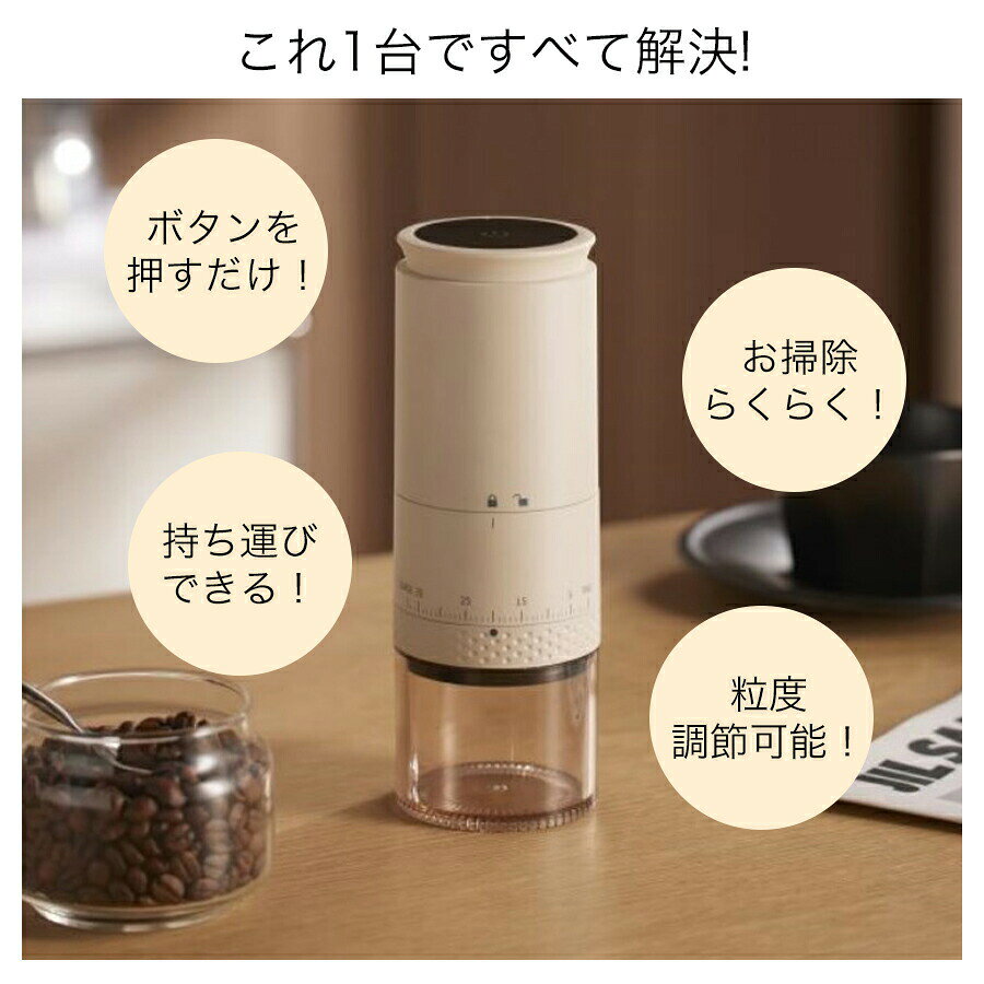 コーヒーミル 電動 臼式 コードレス コニカル式 セラミック 充電 コーヒーグライン...