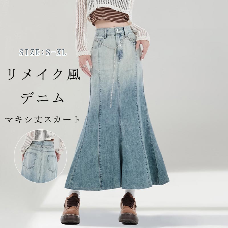 マーメイドスカート デニム マキシ丈 タイトスカート レディース 春夏 デニムスカート ゆったり ロング丈 Aラインスカート 美ライン 大きいサイズ 膝丈 フレアスカート Aライン ボトムス リメイク風 ロングスカート カジュアル 落ち感 美脚 着痩せ 楽ちん おしゃれ オフィス