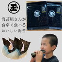 焼海苔7枚×2袋 海苔屋さんが食卓で食べるおいしい海苔 焼海苔 やきのり 訳あり のり おにぎり お弁当 和食 マルタマ 有明海苔 まるたま 海苔 送料無料 夜ふかし 黒 黒袋 食育