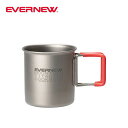 【マラソン期間中P5倍】エバニューTi FH Mug 300 ECA541 アウトドア ソロキャン キャンプ BBQ 軽量 マグ コップ チタン