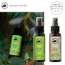 【PERFECT POTION】 アウトドアボディスプレー 100mL 110997BZE エクストラ 110999BOAS オーストラリア 赤ちゃんにも使える アロマスプレー 虫よけ 天然成分 持ち運び