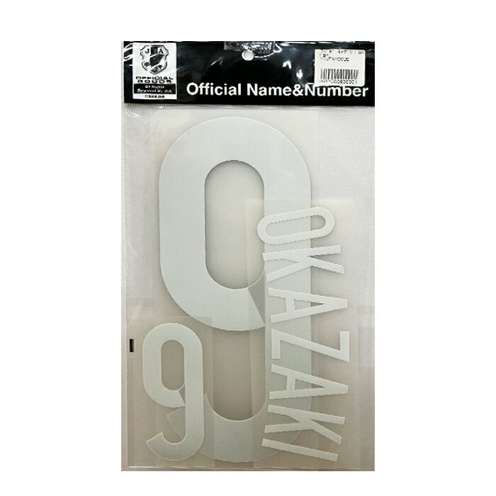 【メール便可】サッカー日本代表2014 岡崎慎司 9番 markj4 ホームユニフォーム用 マーク オフィシャル 大人 名前 アルファベット 胸番号 背番号 転写 プレス 圧着 業務用 ※家庭用アイロンでは接着不良になる可能性があります。ネット通販 サッカー 用品 セール