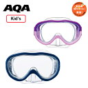 【マラソン期間中P5倍】AQA アコライトUV KM-1108 ジュニア キッズ マスク スノーケル シュノーケル 水泳 海 川 ゴーグル 海水浴 運動 スポーツ レジャー ダイビング シュノーケリング【返品・交換不可】