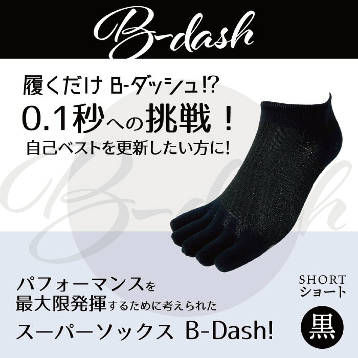 ササクラスポーツ楽天市場支店の【マラソン期間中P5倍】【メール便可】palourde（パルード） B-DASH 靴下 スポーツ 陸上 トレーニング 五本指 日本製 高機能ソックス 滑り止め 足首保護 ねんざ予防｜アングル2