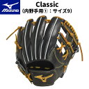 ミズノ 硬式グラブ ミズノプロ Classic(内野手用1:サイズ9) 1AJGH30003 0949 野球 グローブ 右投げ