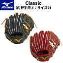 ミズノプロ 硬式グラブ Classic 1AJGH30013(内野手用2:サイズ9)0949 4680 野球 グローブ 右投げ ベースボール