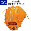 【マラソン期間中P5倍】ミズノプロ 硬式グラブ Classic(投手用2:サイズ12)1AJGH32111 542 右投げ 左投げ 野球 ベースボール 部活 運動 スポーツ グローブ ピッチャー用