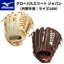 【マラソン期間中P5倍】ミズノ 硬式用 グローバルエリート ジャパン(外野手用/サイズ16N)1AJGH32307 8049 82 右投げ 左投げ グラブ グローブ 野球 ベースボール スポーツ ピッチャー用