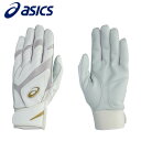 【マラソン期間中P5倍】【メール便可】アシックス GOLDSTAGE バッティング用 手袋 両手用 3121B300 109 野球 ユニセックス ホワイト 白 ...
