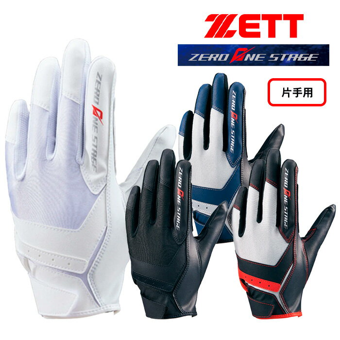 【SS期間中全商品P5倍】【メール便可】ゼット ゼロワンステージ 守備用手袋 ジュニア用 片手用 BG29632..
