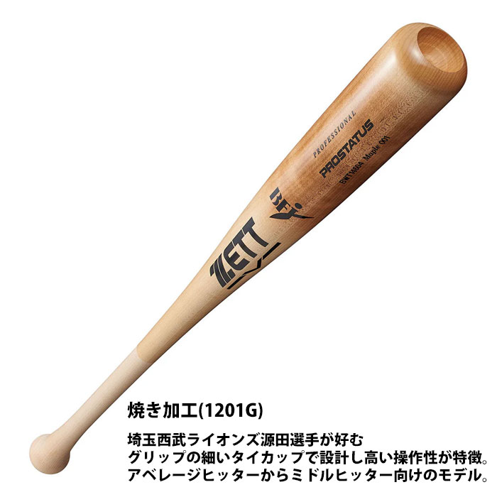 【マラソン期間中P5倍】ゼット 硬式木製バット プロステイタス （84cm） BWT14604 ...