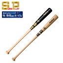 【マラソン期間中P5倍】シュアプレイ 硬式 木製バット SBT-MR12MT 84cm/平均860g MBT マットブラック NC ナチュラル 野球