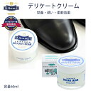 【お取り寄せ】M.MOWBRAY デリケートクリーム 60ml 無色 栄養・保湿クリーム 革靴 お財布 バッグ ジャケット お手入れ ケア用品 潤い ツヤ レザ...