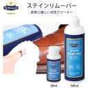 【マラソン期間中P5倍】【お取り寄せ】M.MOWBRAY ステインリムーバー 60ml 300ml 無色 水性 靴用 汚れ落とし スムースレザー用 お手入れ ケ...