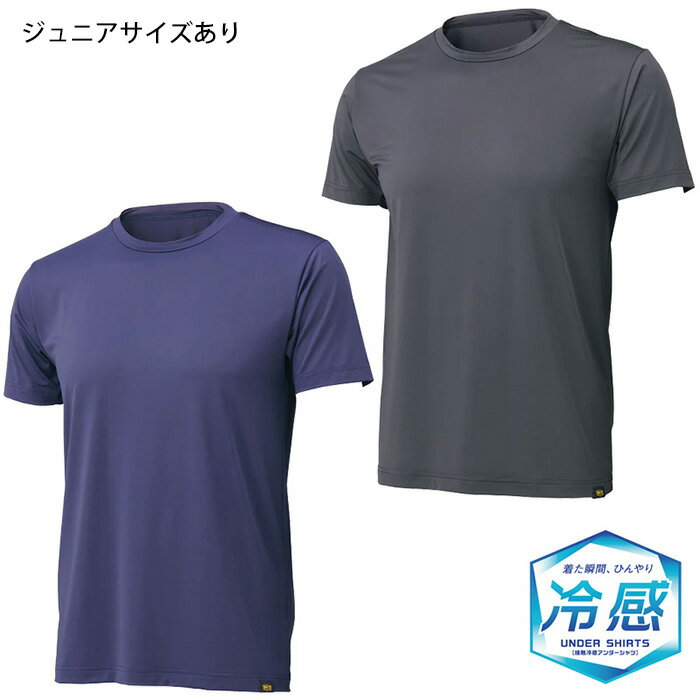 商品詳細夏の暑さをクールに乗りきる。着た瞬間ひんやり冷たい接触冷感アンダーシャツ。触ればすぐにその冷たさが伝わります。ナイロンをベースにしたストレッチ素材で、やさしくなめらかな風合いで、肌にひんやり接触します。さらに優れたストレッチ性が動きを妨げず、快適なプレーをアシストします。素材ナイロン78%、ポリウレタン22%カラー1900：ブラック2900：ネイビー生産国ベトナム ※ブラウザやお使いのモニター環境により、掲載画像と実際の商品の色味が若干異なる場合があります。※商品詳細画像は今シーズン展開外カラーを掲載していることがあります。※掲載の価格・デザイン・仕様について、予告なく変更することがあります。あらかじめご了承ください。 ※店頭併売商品のため色褪せ、変色等がある場合がございます。気になる場合はお問い合わせください。