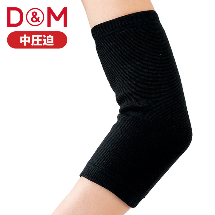 Elbow - D&M 中圧迫サポーター ひじサポーター 日本製 1個入 #722 着圧 運動 スポーツ ヘルスケア 健康 関節 保護 日常生活 長時間でも快適