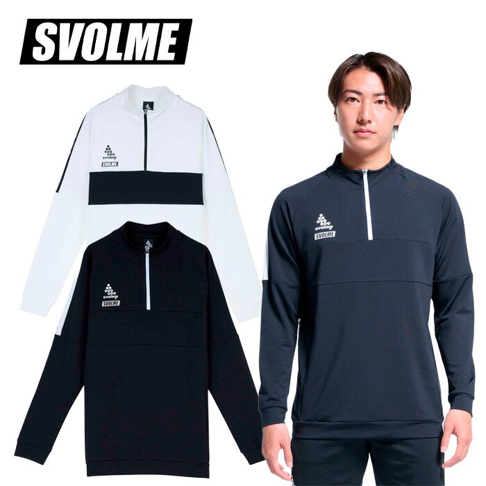 【SS期間中全商品P5倍】スボルメ FBタイトフィットのびのびハーフジップ 1251-38101 フットサル サッカー ウェア トレーニング 運動 スポーツ ト...