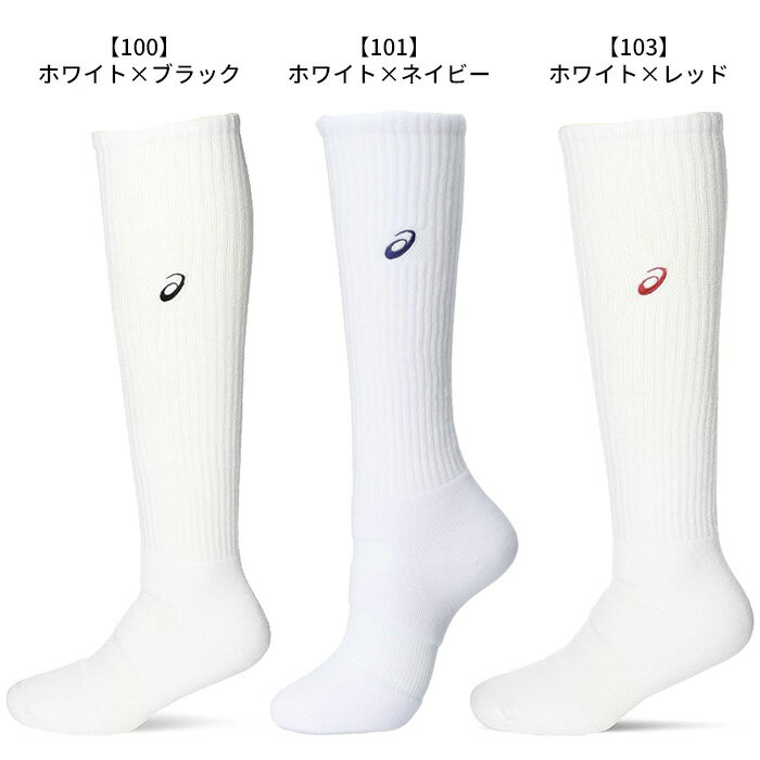 【SS期間中P5倍】【メール便可】アシックス ハイソックス 靴下 3053A136 Sサイズ シンプル ロゴ刺繍 ホワイト ブラック ネイビー レッド ワンポイント 通学 バレーボール 排球 スポーツ 運動 練習 23〜25cm