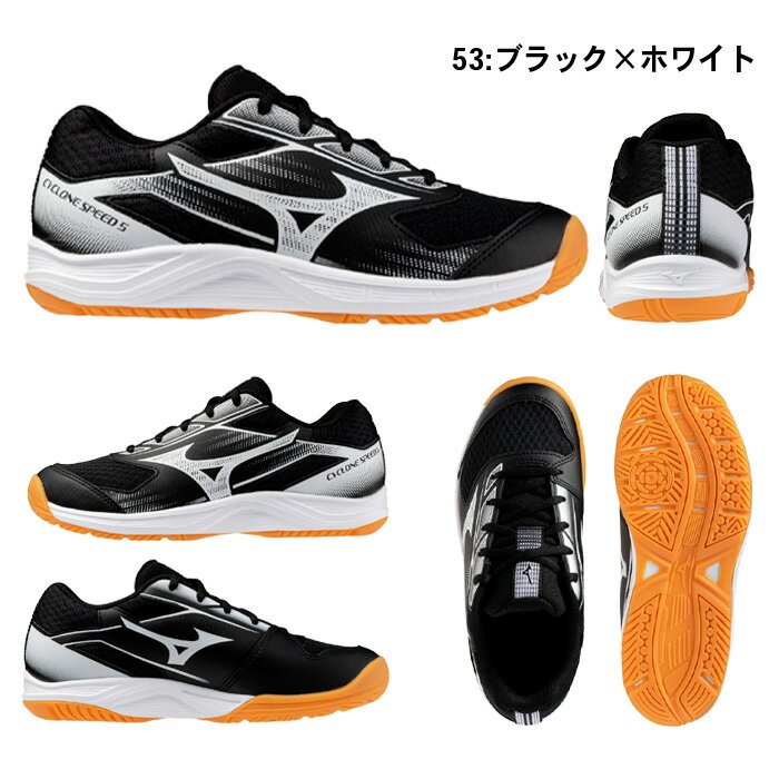 ミズノ サイクロンスピード 5 Jr. (エントリーモデル／バレーボール) V1GD251053 V1GD251057 V1GD251058 ホワイト 屋内 スポーツ 運動 部活 練習 室内 ドッジボール ジュニア キッズ