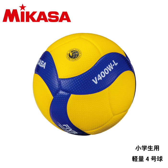 ミカサ V400W-L バレーボール 小学生用 軽量4号球 検定球 公式試合球 1