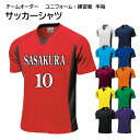 【マラソン期間中P5倍】【チームオーダー】 サッカーシャツ ユニフォーム 練習着 P1910 サッカー 背番号