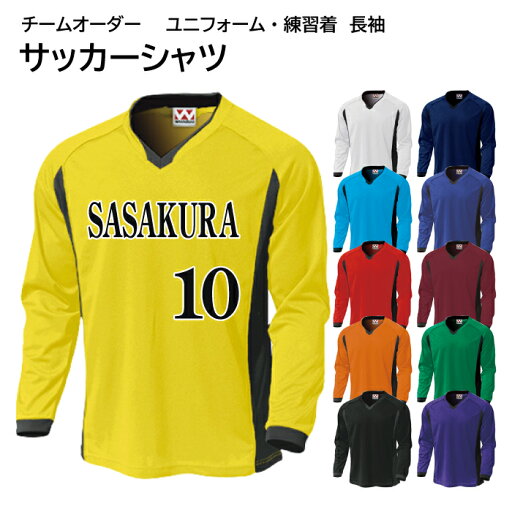 【マラソン期間中P5倍】【チームオーダー】 サッカーシャツ 長袖 ユニフォーム 練習着 P1930 サッカー 背番号 【マラソン期間中P5倍】【チームオーダー】 サッカーシャツ 長袖 ユニフォーム 練習着 P1930 サッカー 背番号
