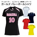 【マラソン期間中P5倍】【チームオーダー】 ガールズ バレーシャツ ユニフォーム 練習着 P1620 バレー 背番号