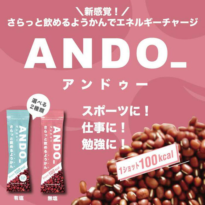 【SS期間中P5倍】【メール便可】アンドゥー さらっと飲めるようかん FHSA1 有塩 FH...