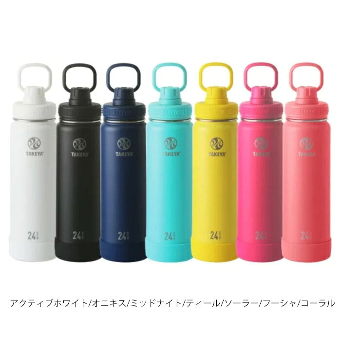 タケヤ アクティブライン 0.7L 水筒 ステンレスボトル ハンドル 持ち運び 真空断熱...