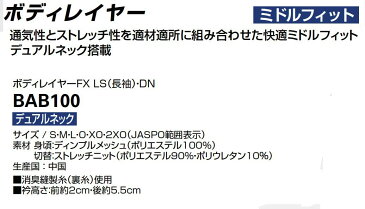 アシックス(asics) 野球 ユニフォーム アンダーシャツ ボディレイヤー ミドルフィット デュアルネック 長袖BAB100
