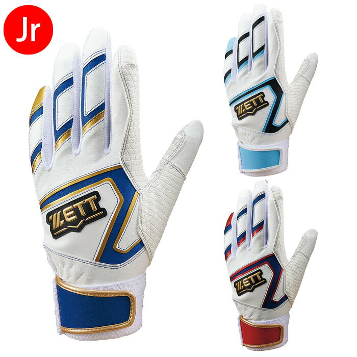 樂天商城 - 【マラソン期間中P5倍】【メール便可】ゼット バッティング グローブ ゼロワンステージ ジュニア用 両手用 BG19202JB 野球 手袋 キッズ 子供
