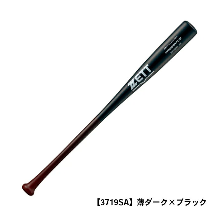 【マラソン期間中P5倍】ゼット 小学生軟式木製バット プロステイタス 80cm BWT7048...