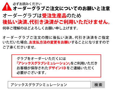 【受注生産品】アシックス(asics) 硬式 ゴールドステージ ヌバック オーダーグラブ 野球 内野手 外野手 投手
