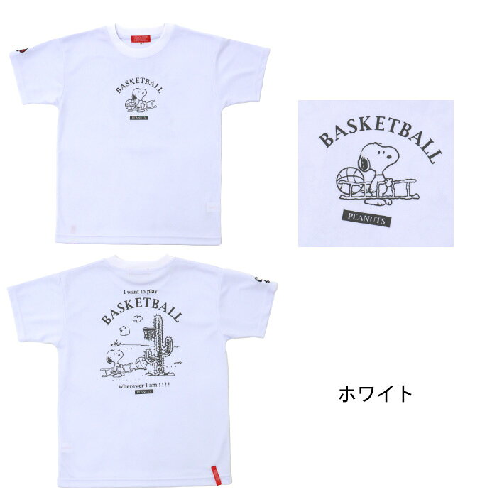 【マラソン期間中P5倍】【メール便可】 PEANUTS バスケットボール 練習着 スリムT...