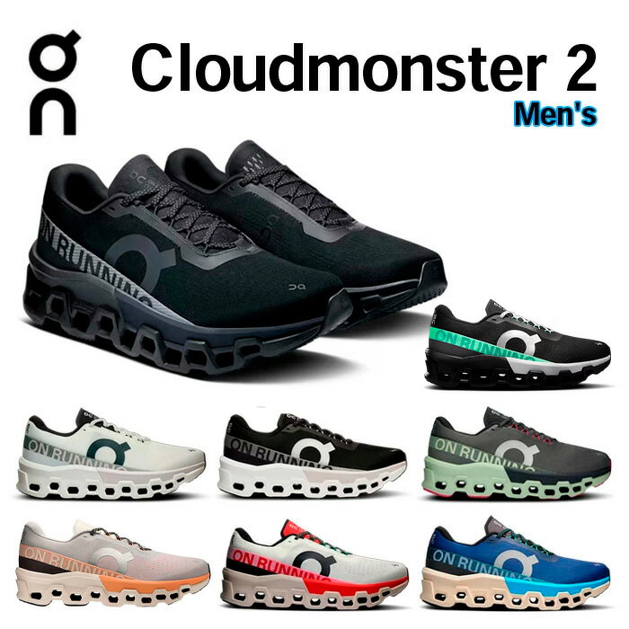 【期間限定P10倍(2025/11/30 23:59迄)】オン Cloudmonster 2 M クラウドモンスター2 メンズ ランニング シューズ スニーカー ジョギング マラソン 軽量 On 長距離 厚底