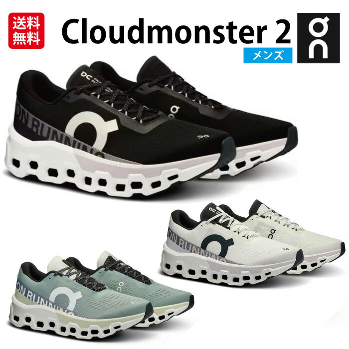 オン Cloudmonster 2 M クラウドモンスター2 メンズ ランニング シューズ スニーカー ジョギング マラソン 軽量 On 長距離 厚底