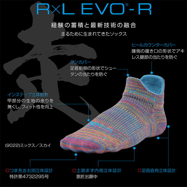 【メール便可】R×L SOCKS EVO-R ショート丈 ソックス RNS1001 ランニング 靴下 抗菌 防臭