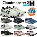 【SS期間中P5倍!】【冷却タオル付き】オン Cloudmonster 2 M クラウドモンスター2 メンズ ランニング シューズ スニーカー ジョギング マラ...