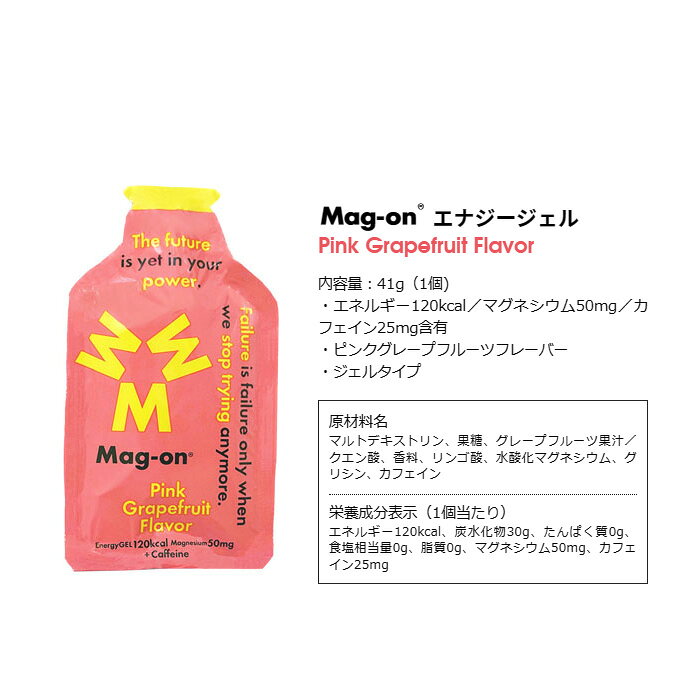 【メール便可】Mag-on エナジージェル サプリメント レモン グレープフルーツ アップル ピンクグレープフルーツ 梅 マグネシウム ランニング マグオン ジョギング スポーツ トレーニング 補給食 sasakura-10204961 ササクラスポーツ楽天市場支店 サンプル画像3