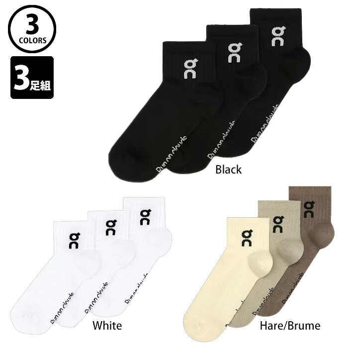 【メール便可】オン Logo Sock Mid 3P 2UF10520069 2UF10520553 2UF10524953 ソックス 3足組 ロゴ 靴下 ユニセックス 25-27cm 28-30cm