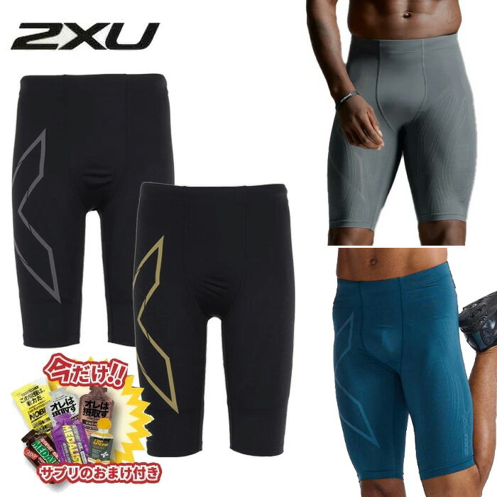 樂天商城 - 【サプリのおまけ付き☆期間限定P10倍】2XU MCS ランニング コンプレッション ショーツ タイツ （マルチポケット） MA5331B トレーニング ウェア ランニング マラソン レース ジョギング スポーツ メンズ 駅伝