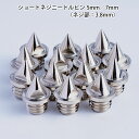 【メール便可】SPIKES ショートネジ ニードルピン スパイクピン 陸上 ピン 5mm 7mm(ネジ部:3.8mm) 14本入り 100m 200m 400m