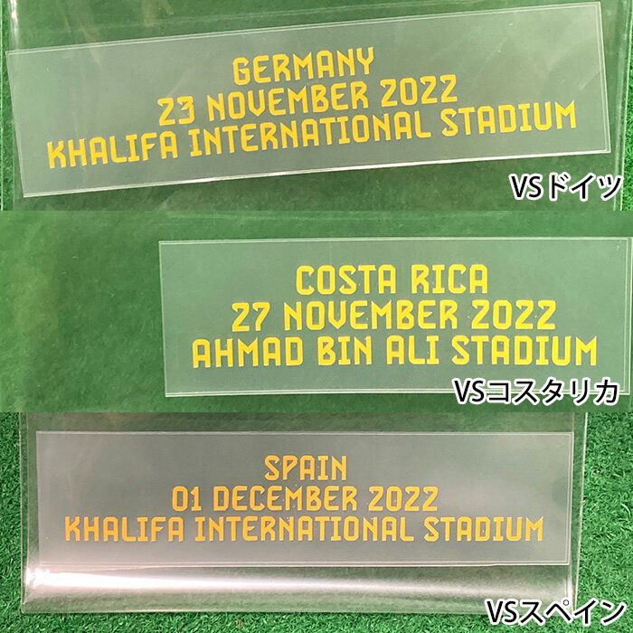【メール便可】日本代表 マッチング マーキング 一次リーグ用 FIFA ワールドカップ カタール大会 ドイツ コスタリカ スペイン 2022 胸マーク 記念セール サッカー 用品 セール