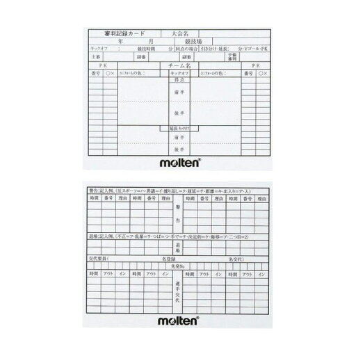 【マラソン期間中P5倍】【メール便可】モルテン 審判記録カード XFSN 10枚入り サッカー レフリー用品 レフェリー 審判 【マラソン期間中P5倍】【メール便可】モルテン 審判記録カード XFSN 10枚入り サッカー レフリー用品 レフェリー 審判