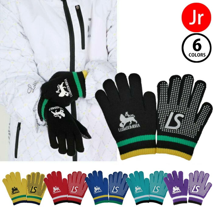 【マラソン期間中P5倍】【メール便可】ルースイソンブラ Jr ZION KNIT GLOVE L2232418 ジュニア ニット 手袋 グローブ グラブ キッズ 子供 サッカー フットサル 防寒