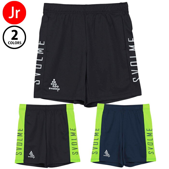 スボルメ ジュニア 切替ポケット付きショーツSDG 1231-08602 ボトムス サッカー フットサル スポーツ 練習 部活 UV 吸汗速乾 定番 ハーフパンツ ブラック ネイビー