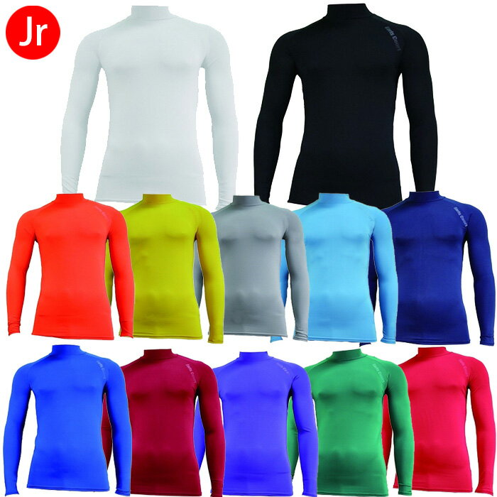 【SS期間中全商品P5倍】【メール便可】アールズコート ジュニア ハイネック インナー ECJ-01 長袖 アンダーシャツ キッズ 子供 ホワイト ブラック ネ...