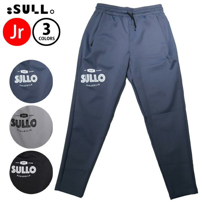 【SS期間中全商品P5倍】スージョ Jr.QUICK WALK PANTS 1673401027 ジュニア キッズ 子供 パンツ ボトムス サッカー フットサル...