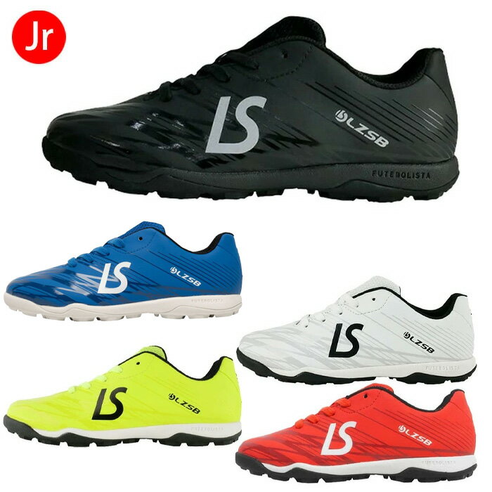 【SS期間中全商品P5倍】ルースイソンブラ FUTEBOLISTA2 (TF) F2222520 ジュニア キッズ サッカー トレーニングシューズ ターフ 子供